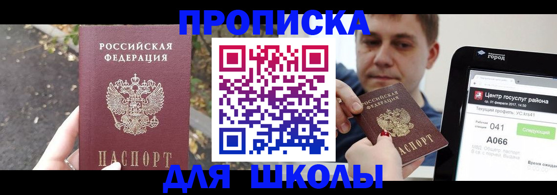 прописка для школы в Лихославле